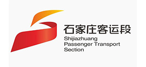 石家庄客运段
