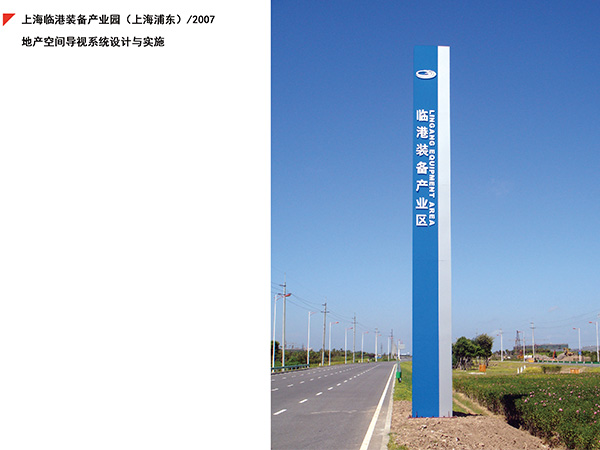 上海临港装备产业区