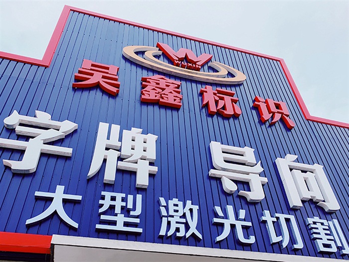 吴鑫标识