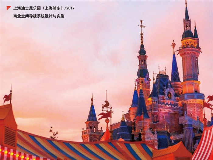 上海迪士尼乐园
