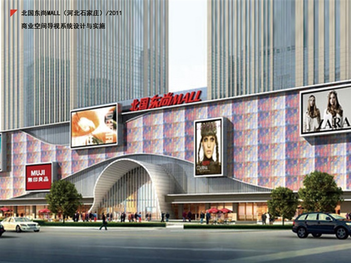 北国东尚MALL